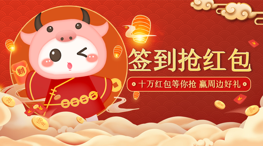 签到第8天再送现金红包 (数量有限先到先得！快来抢红包吧) 立即前往 ……