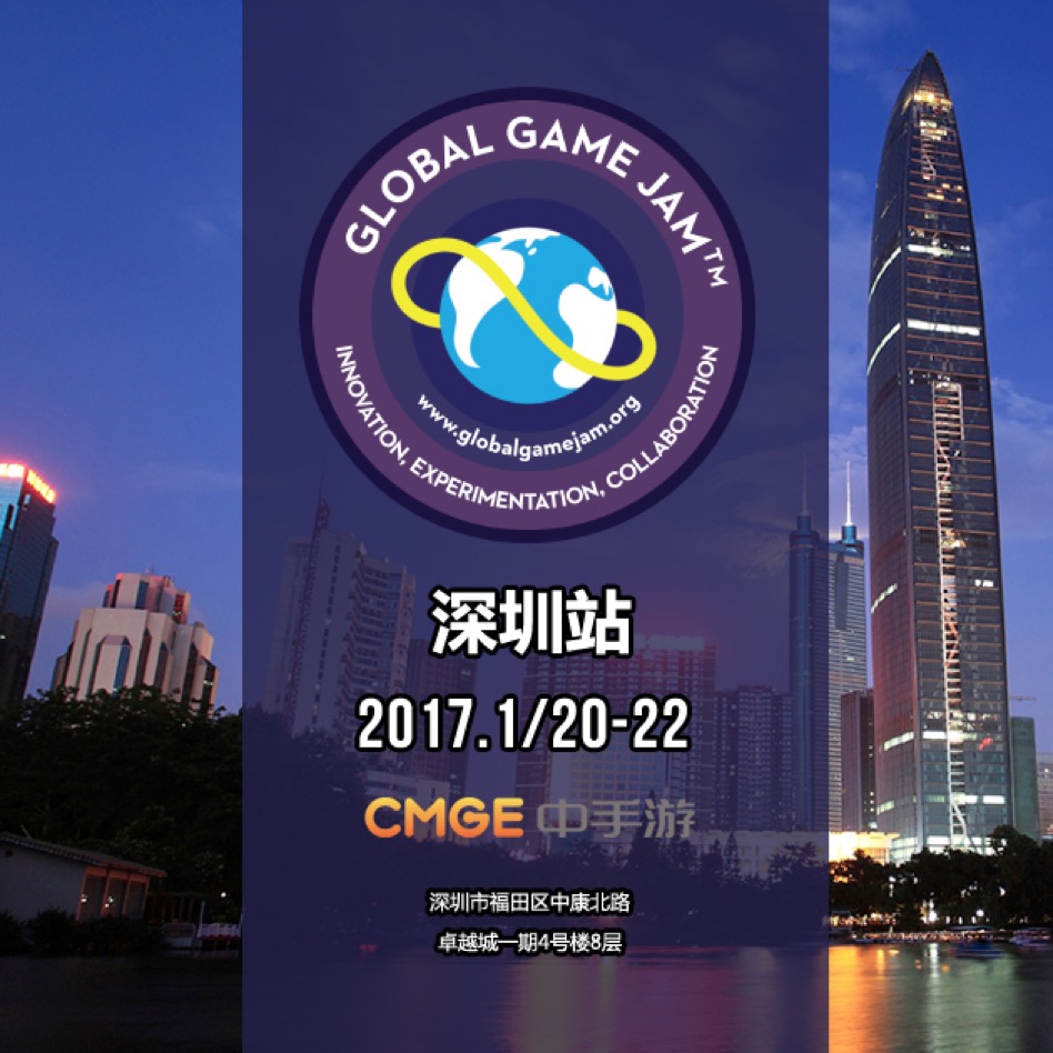 Global Game Jam 深圳站