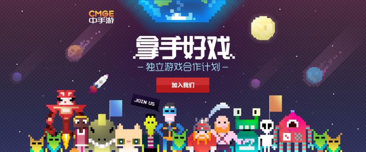 中手游推出“拿手好戏”独立游戏扶持计划