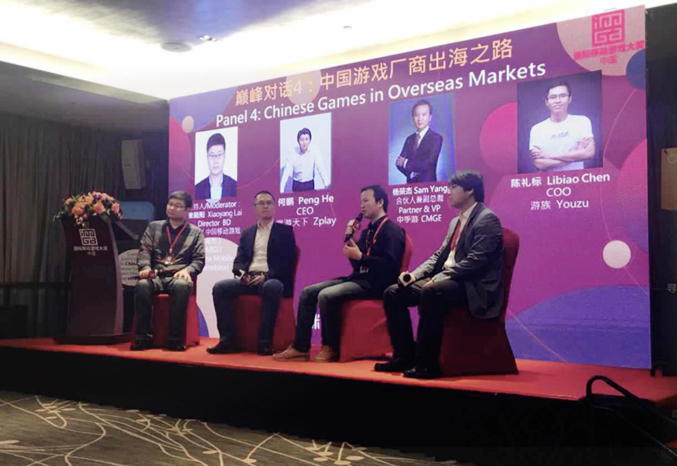 中手游合伙人兼副总裁杨荣杰出席首届IMGA中国峰会