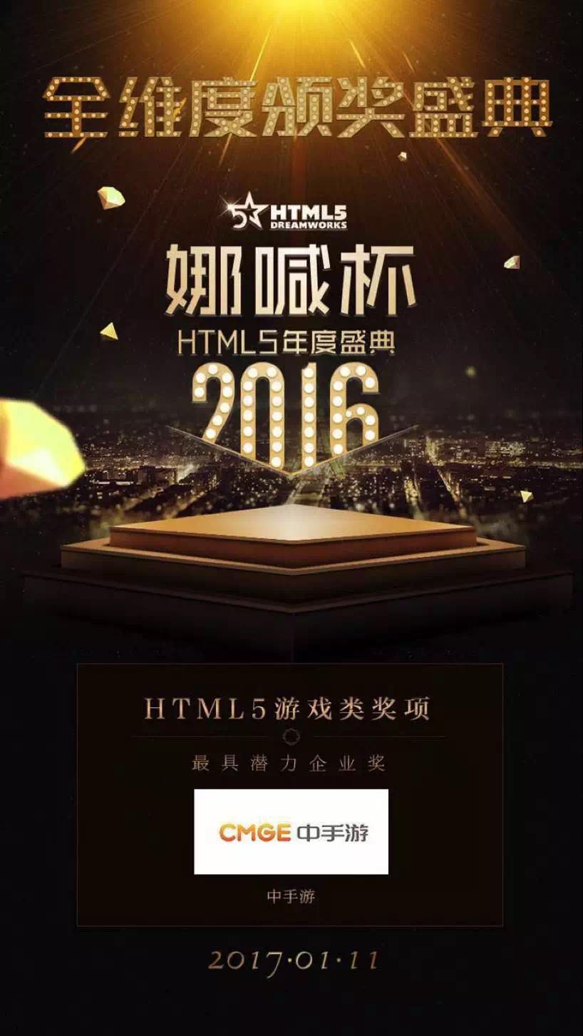 中手游荣获“最具潜力企业奖”