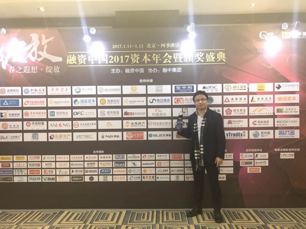 国宏嘉信资本创始合伙人马志强应邀出席颁奖盛典